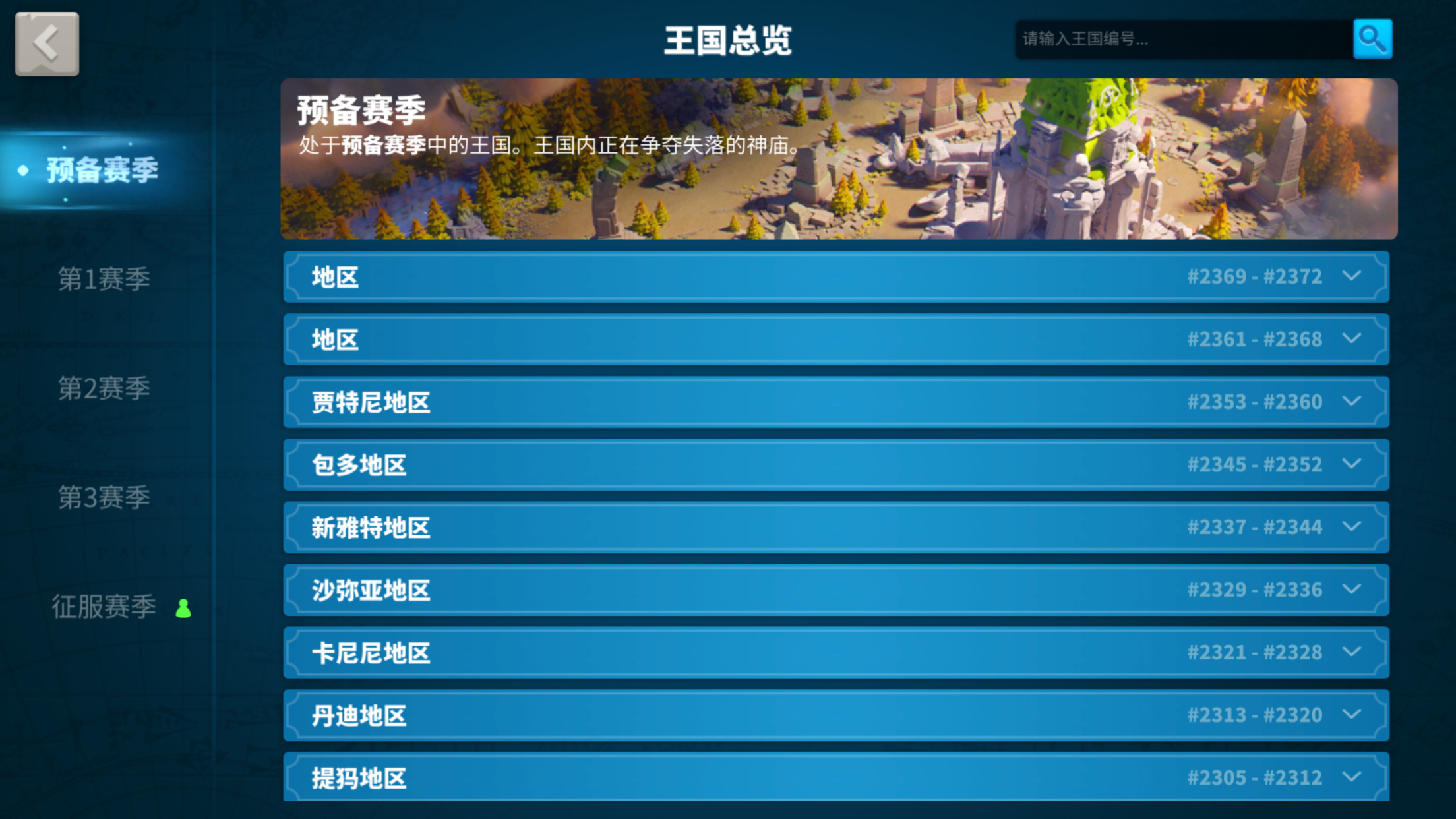 万国觉醒怎么向新秀王国移民