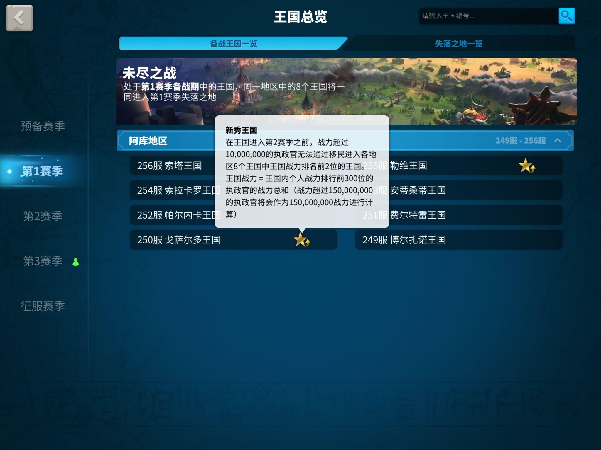 万国觉醒怎么向新秀王国移民