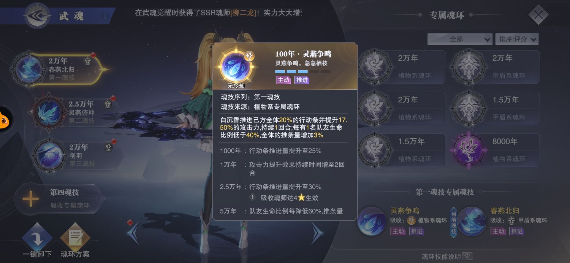 斗罗大陆魂师对决白沉香怎么克制