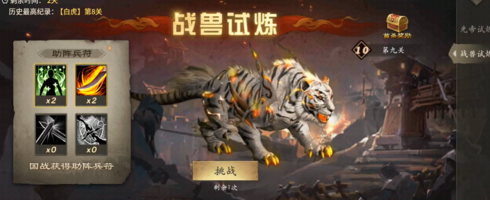 攻城掠地战兽怎么出战先帝试炼