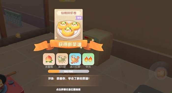 摩尔庄园仙桃鲜虾卷怎么做