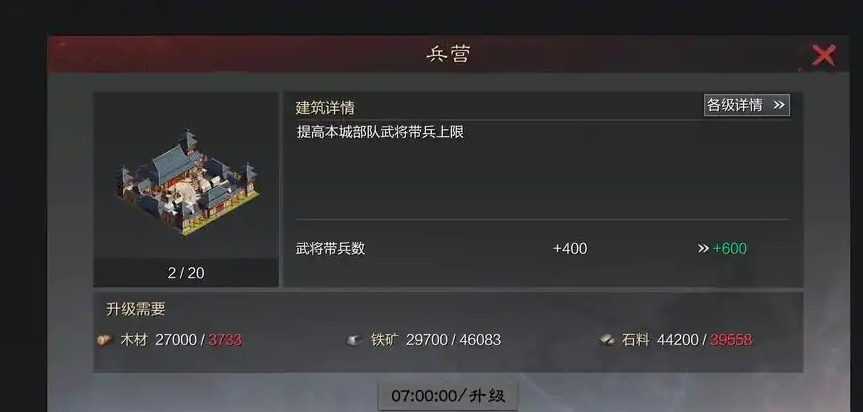 率土之滨兵营怎么升到五级