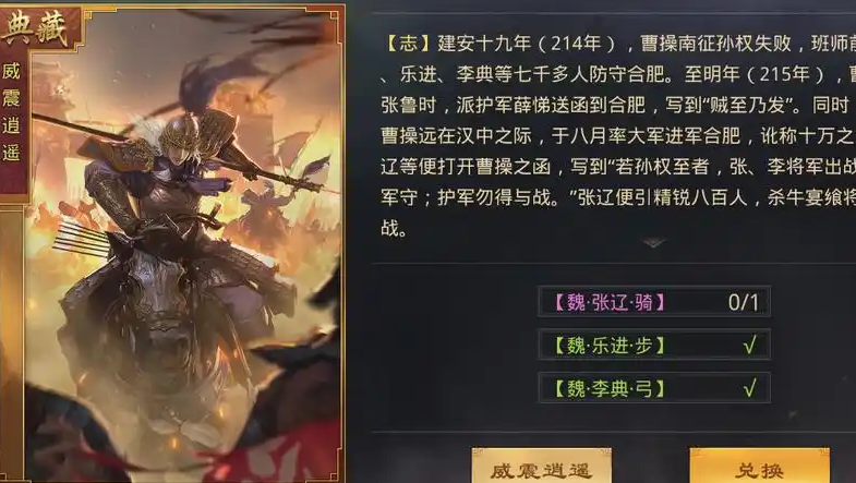 率土之滨威震逍遥怎么用