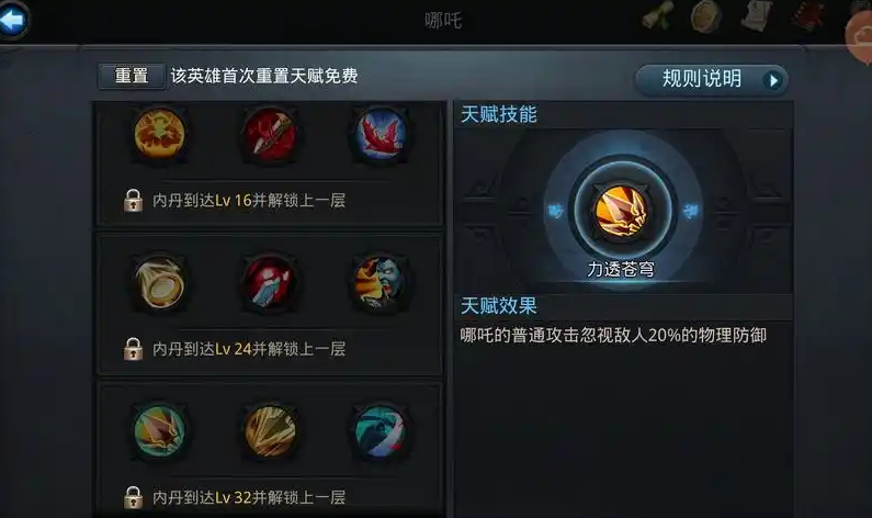 乱斗西游哪吒内丹怎么加点