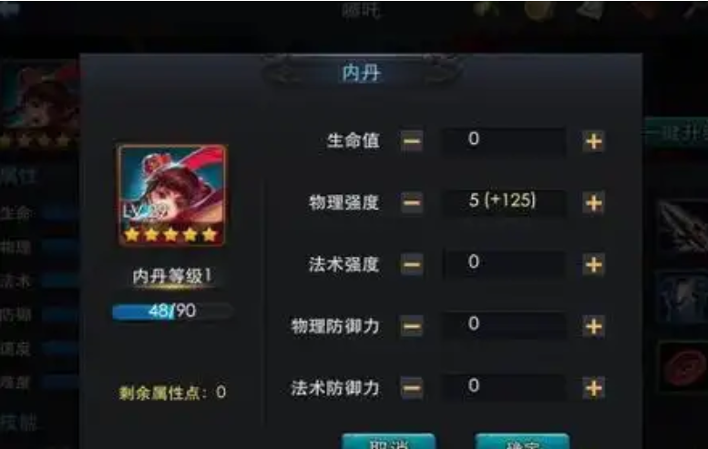 乱斗西游哪吒内丹怎么加点