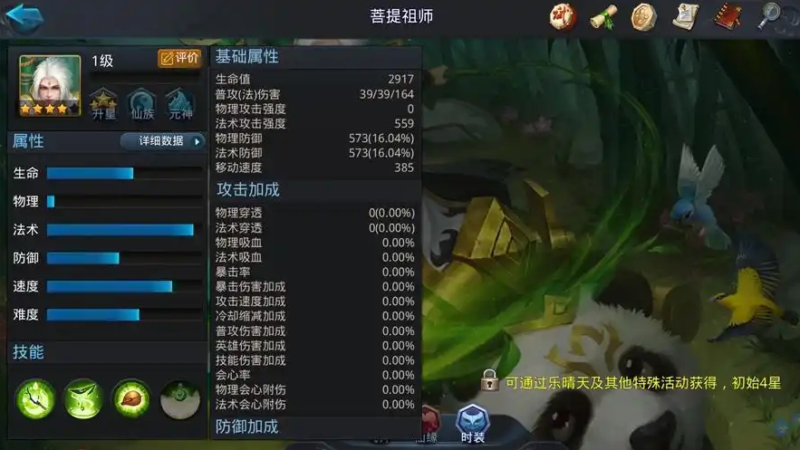 乱斗西游菩提适合什么套装