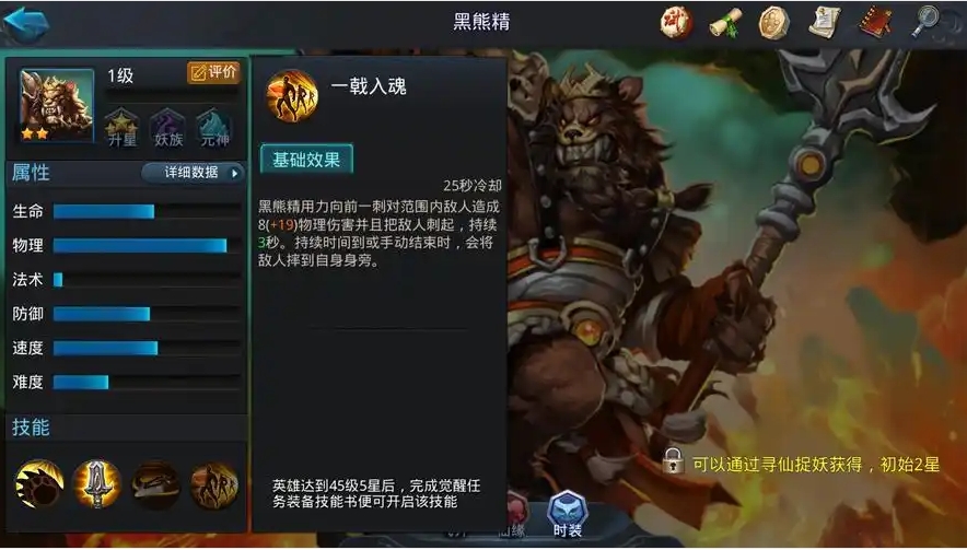 乱斗西游黑熊精怎么搭配