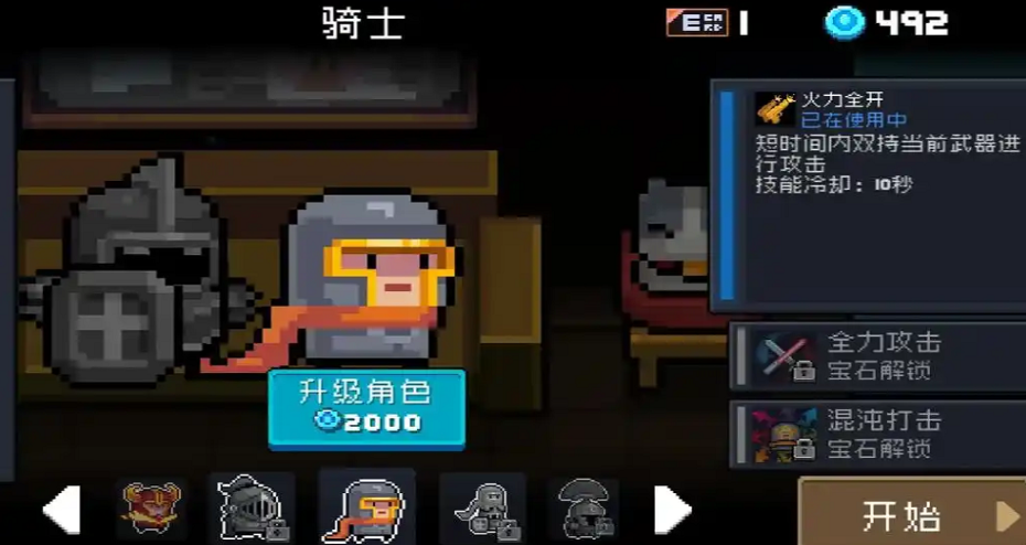 元气骑士角色技能强化怎么用
