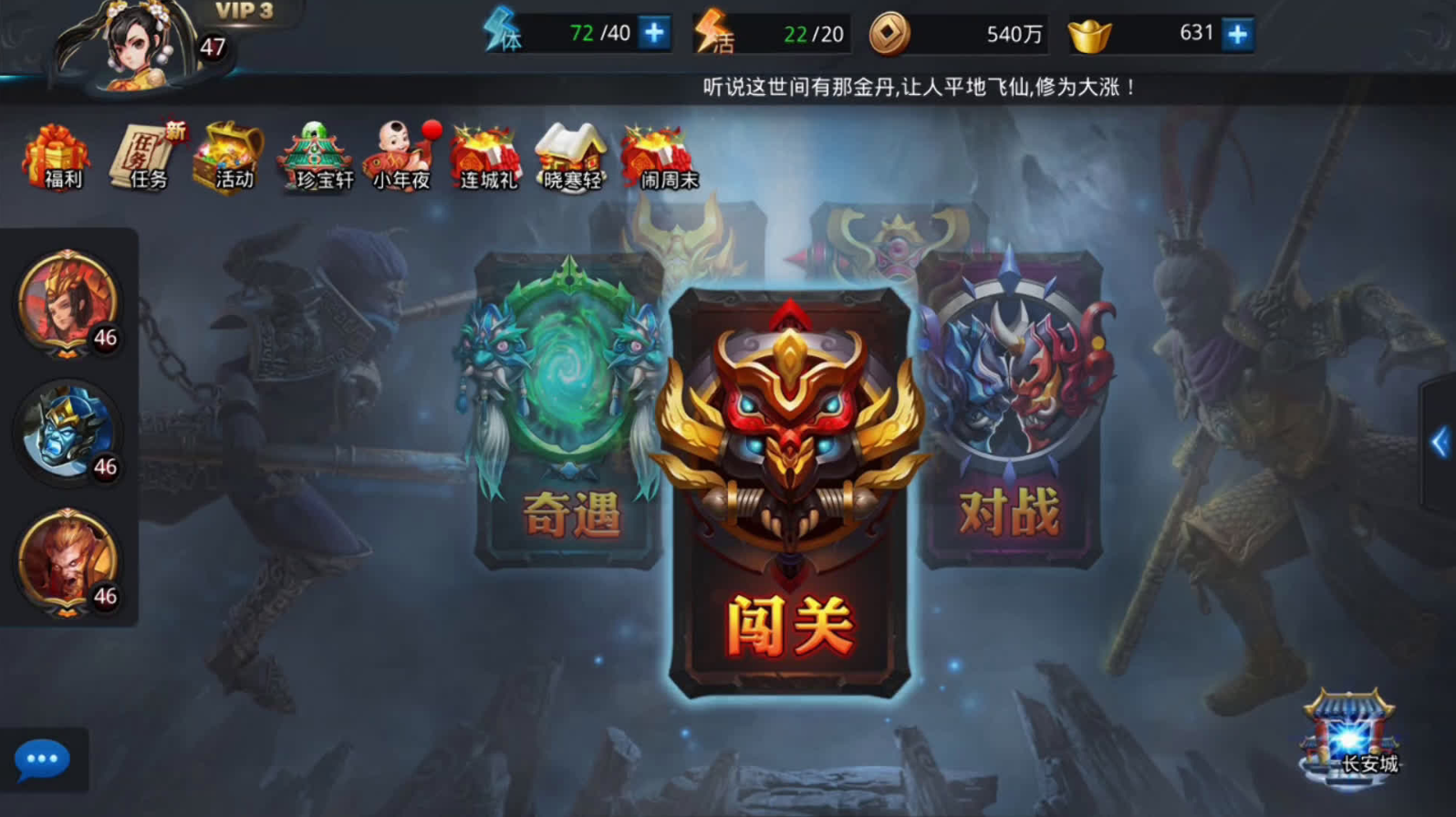 乱斗西游活力怎么提升