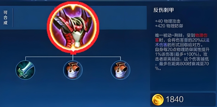 王者荣耀怎么能反伤出装