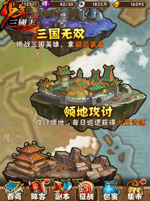 少年三国志领地攻讨有啥用