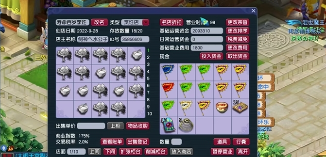梦幻西游如何练烹饪