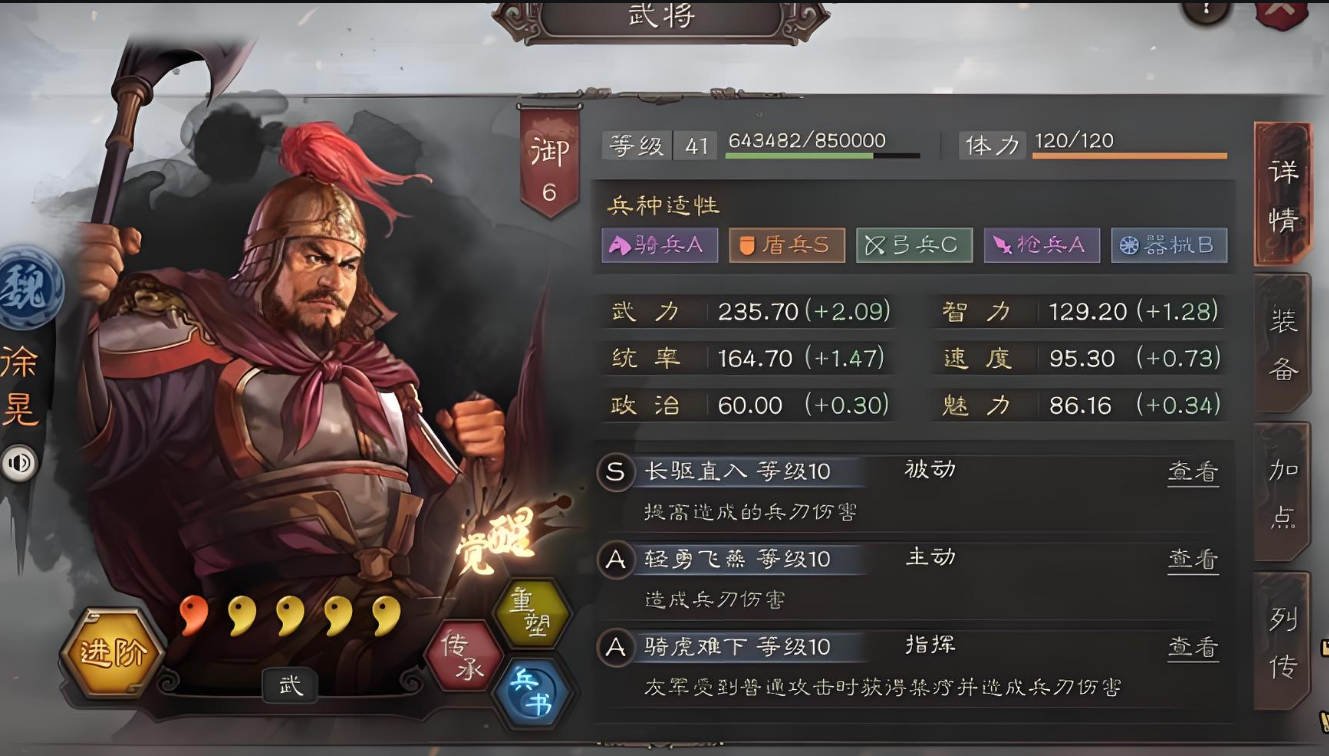 三国志战略版郭淮配什么魏盾