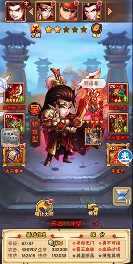 少年三国志吴国初始怎么玩