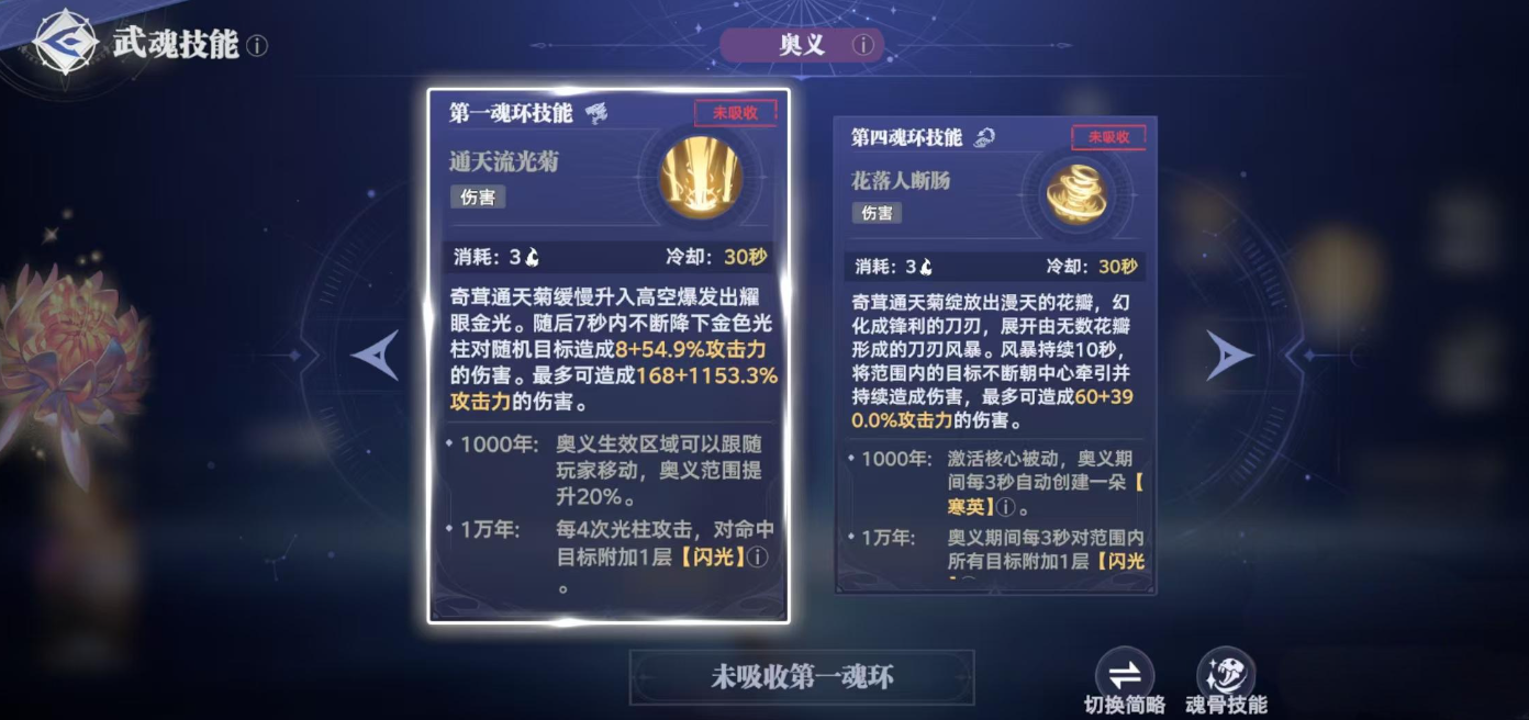 《斗罗大陆猎魂世界》评测：魂环系统还原度几何