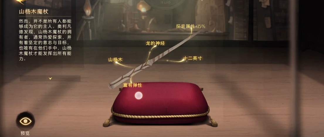 哈利波特魔法觉醒哪个魔杖最好