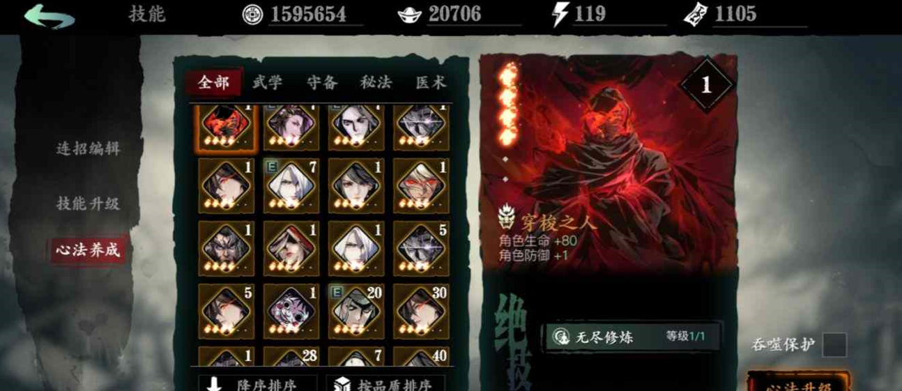 影之刃3穿梭之人心法哪里出