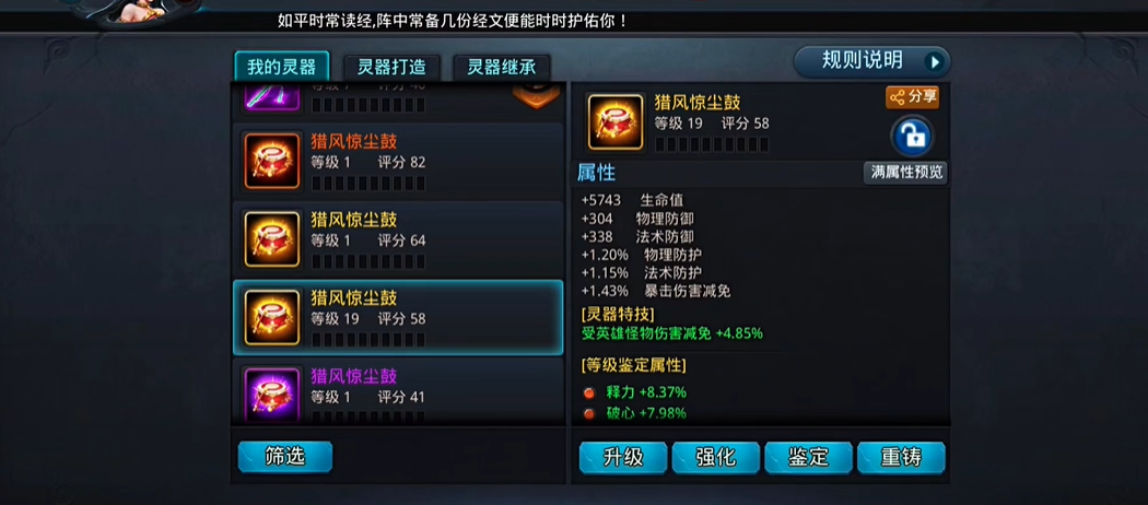 乱斗西游什么灵器最好