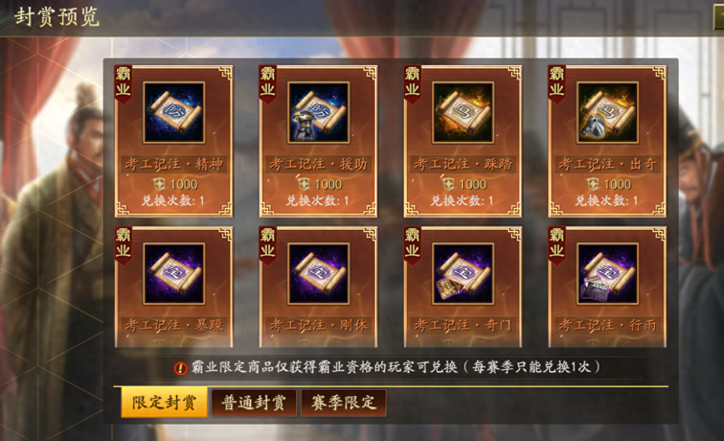 三国志战略版霸业如何拿