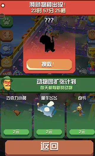 疯狂动物园拯救濒危物种怎么开启