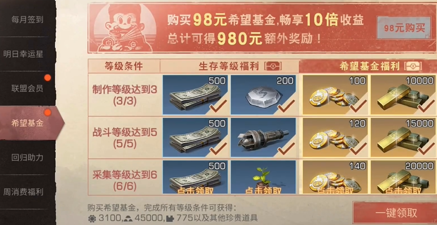 明日之后基金补偿在哪