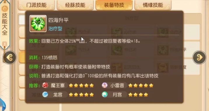 梦幻西游手游龙宫都带什么特技