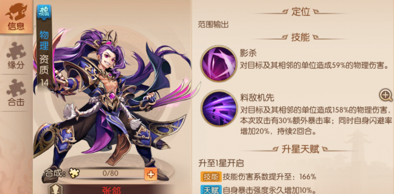 少年三国志2幻紫战神张辽怎么弄