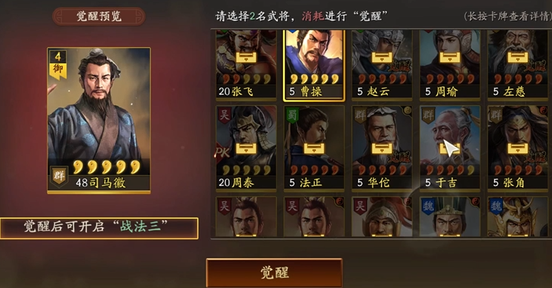 三国志战略版觉醒有什么战法
