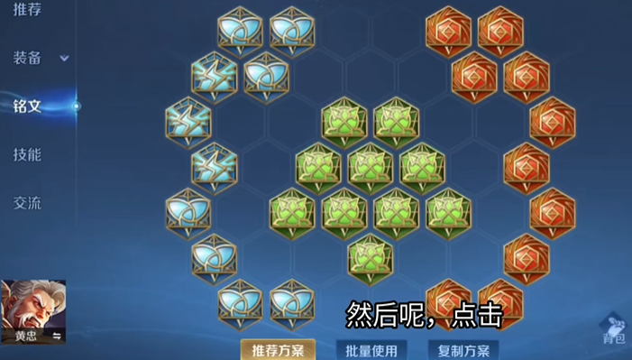 王者荣耀超肉黄忠出装铭文怎么搭配