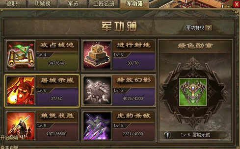 攻城掠地极灵龟带什么勋章