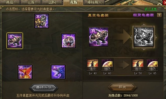 攻城掠地极灵龟带什么勋章