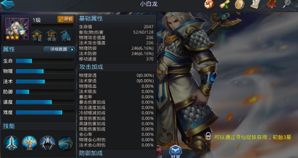 乱斗西游小白龙加什么好