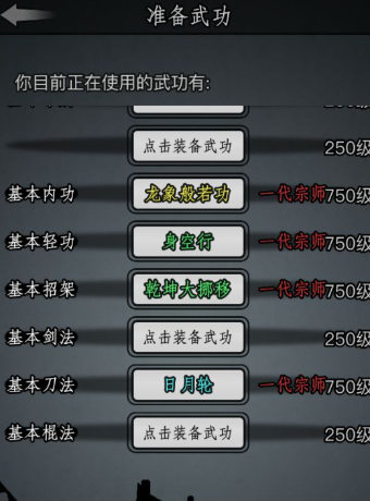 放置江湖功法学识怎么用