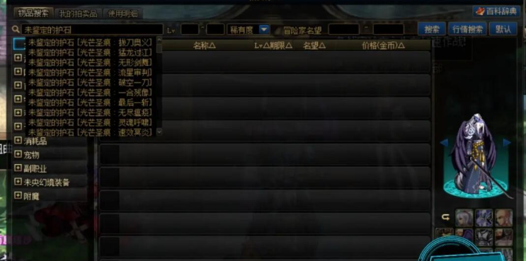 地下城与勇士护石任务怎么做