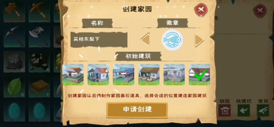 创造与魔法木质地基怎么弄
