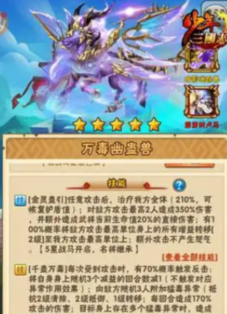 少年三国志战马配什么马