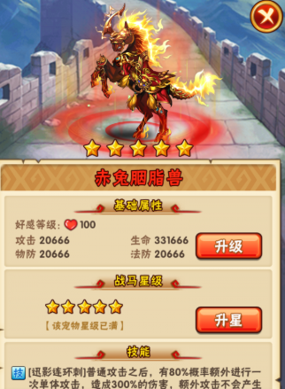 少年三国志战马配什么马