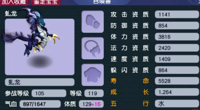 梦幻西游蛟龙的饰品有什么