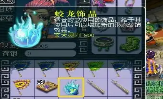 梦幻西游蛟龙的饰品有什么