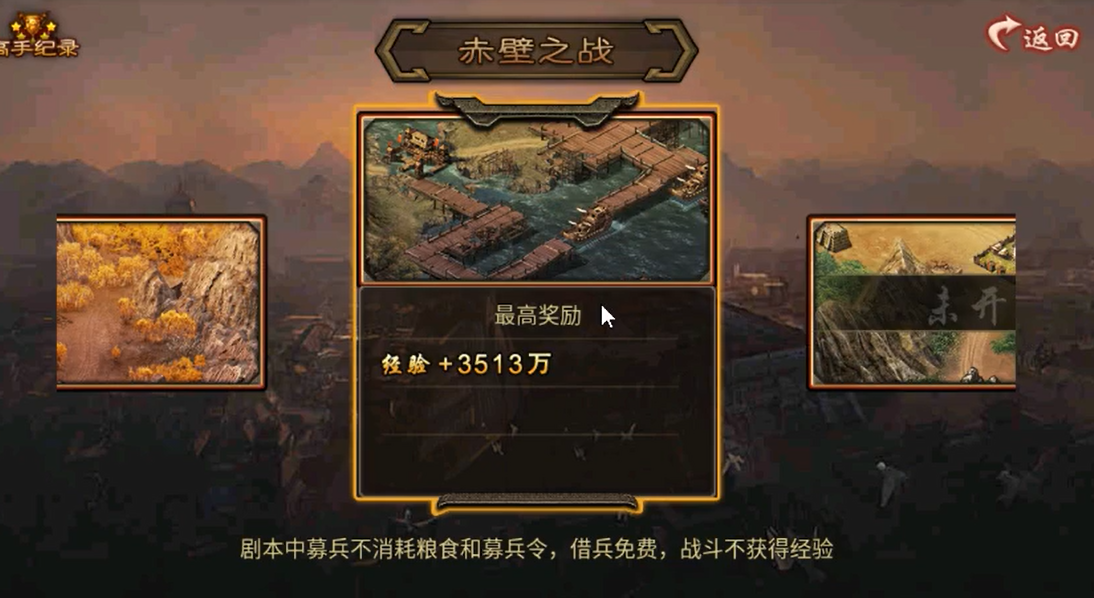 攻城掠地剧本有什么奖励