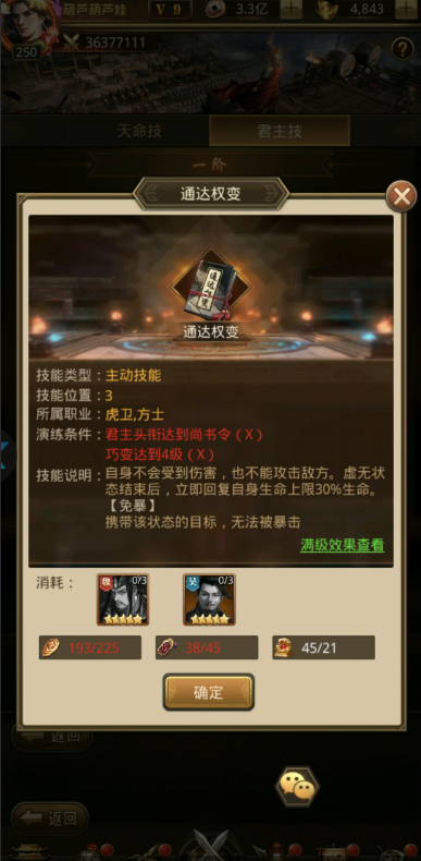 放置三国君主技能怎么学