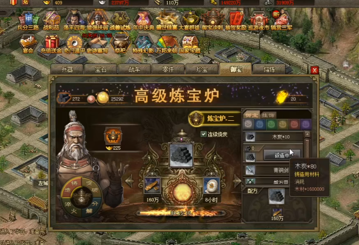 攻城掠地御宝木炭怎么获得