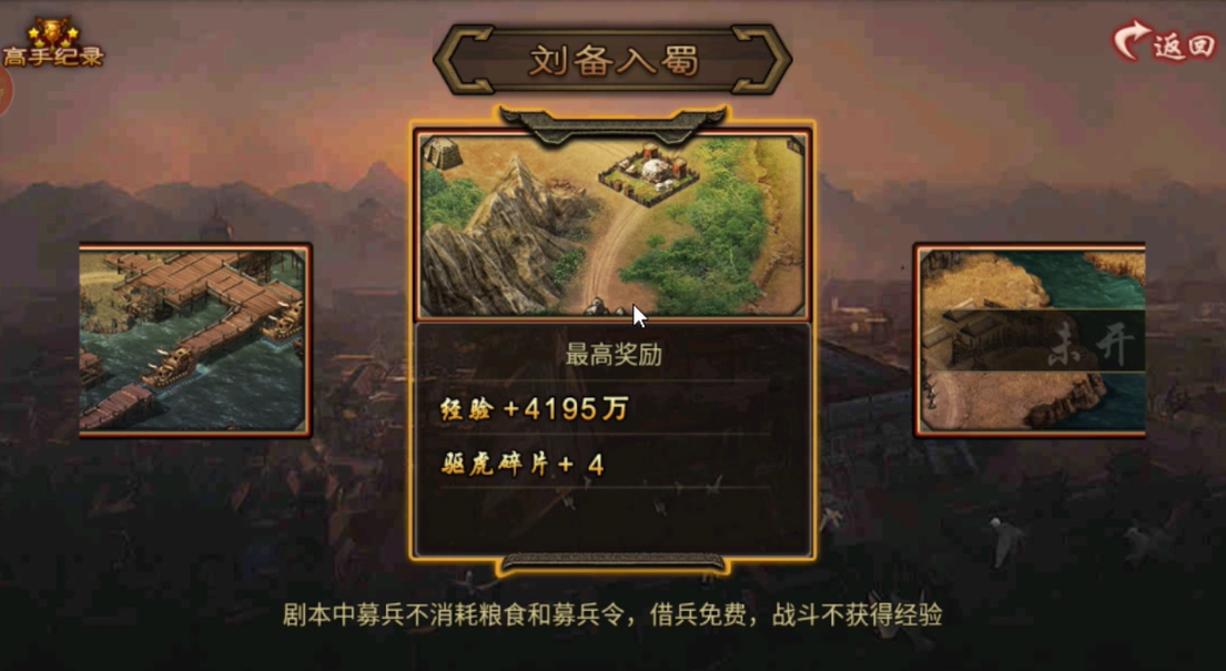 攻城掠地剧本有什么奖励