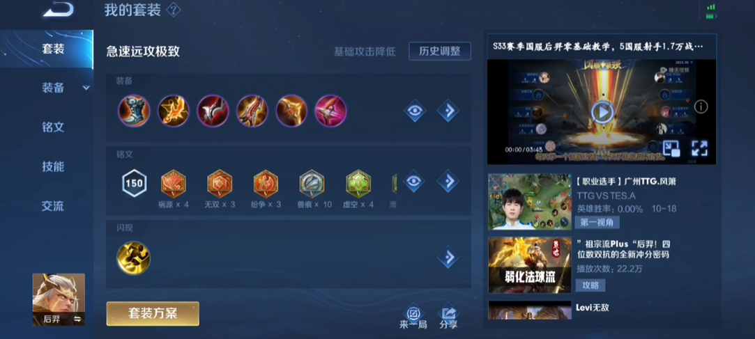王者荣耀后羿要怎么出装