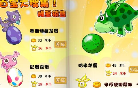 摩尔庄园的龙蛋怎么获得