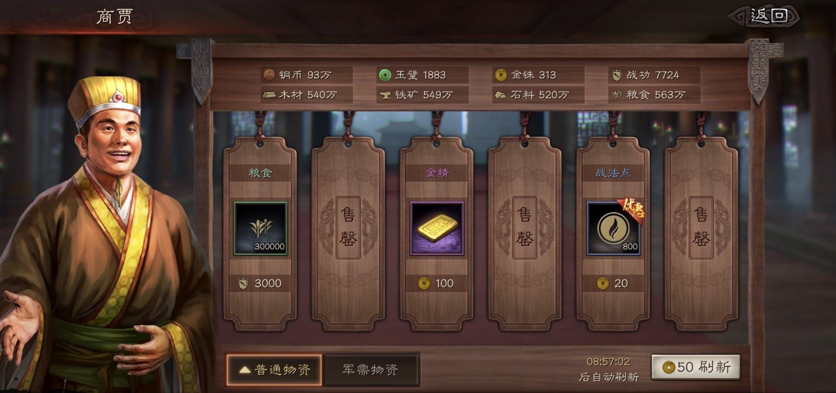 三国志战略版如何用粮食换石头
