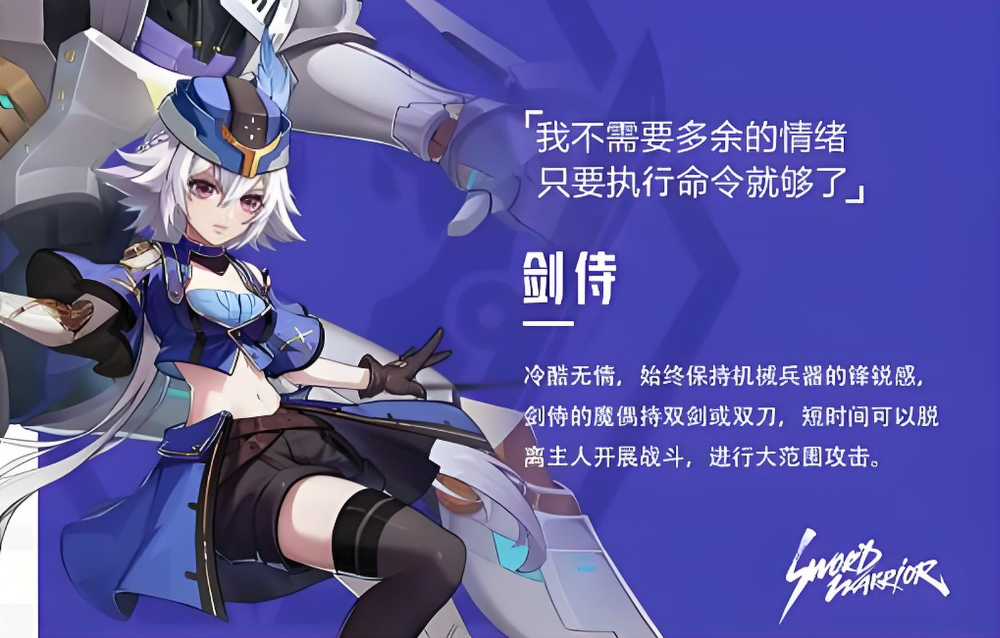 晶核coa剑侍怎么样