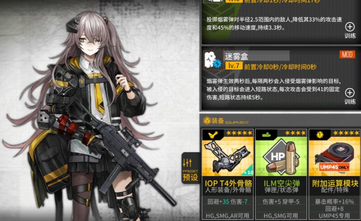 少女前线45姐怎么玩