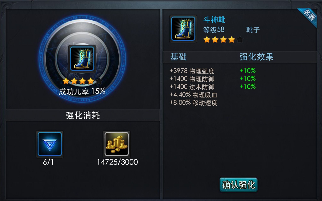 乱斗西游斗神靴怎么得到