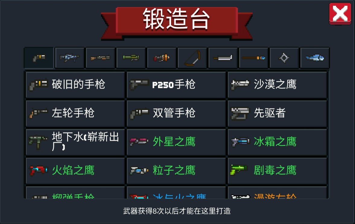 元气骑士怎么拥有永久武器